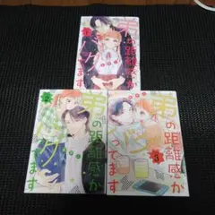 弟の距離感がバグってます　１巻～３巻セット