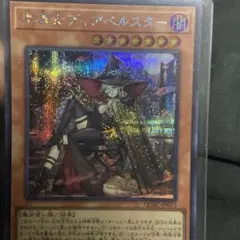 遊戯王　黒魔女ディアベルスター　シークレットレア仕様　絵違い