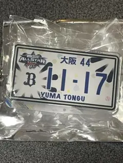 オールスターゲーム　シークレットナンバープレート風アクリルバッジ　頓宮裕真　③