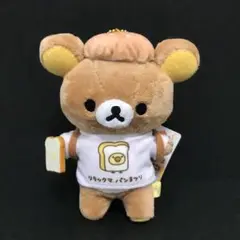 リラックマ リラックマベーカリー　パンまつり　ぶらさげぬいぐるみ　タグ付