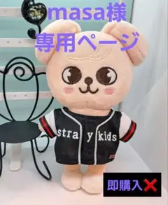 merryページ　SKZOOMINI ぬい服 R様専用 SKZOO服（完璧 merry様専用ページ SKZOOMINIぬい服 着せ