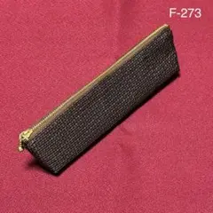 F-273再販　ハンドメイド　正絹　大島紬　着物リメイク　ペンケース　茶色