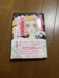 欲望の画 高橋ゆう香