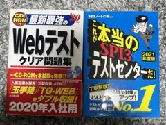 Webテストu0026SPI問題集