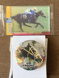 エアグルーヴ