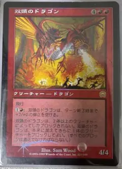 双頭のドラゴン　foil. 日本語 Foil】双頭のドラゴン Two-Headed Dragon（日本語版） マジック