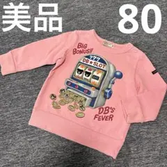 DOUBLE.B ビーくん ピンクスエット トレーナー 80cm 美品 日本製