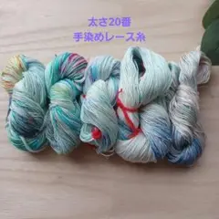 手染めカラフルレース糸 5かせ120gセット