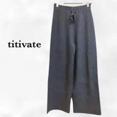 『ティティベイト』リブニット パンツ【S〜M】グレー ワイド イージー ルーム