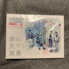 僕の見ている風景　初回プレス仕様　　　嵐