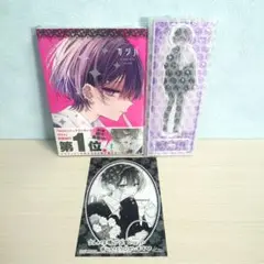 おとなしそうな男子のとんでもない秘密を知ってしまった　2巻　アクスタセット　③