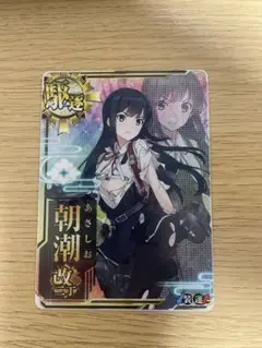 朝潮改二 中破ホロ クリスマスフレーム エラーカード m76578686123_1.jpg?1752752306