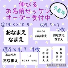 伸びるお名前ゼッケン　水着・水泳帽　オーダー受付中
