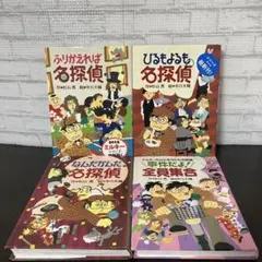 ［大人気シリーズ4冊セット］名探偵シリーズ　杉山亮