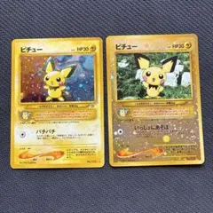 旧裏　ピチュー　２枚セット