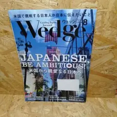 Wedge(ウェッジ) 2024年8月号