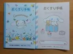 おくすり手帳　シナモロール　2冊セット　A6サイズ　 お薬手帳