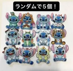 スティッチ　デコパーツ　ランダム5個