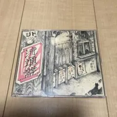 シド / 流通盤 Amazon.co.jp: 流通盤: ミュージック