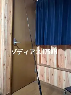 12月31日まで!シマノ ゾディアス175XH