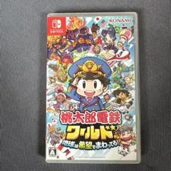 桃鉄 ワールド