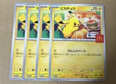 マクドナルド　ハッピーセット　 ポケモンカード ポケカ ピカチュウ プロモ
