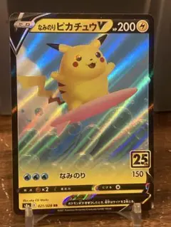 大特価 25周年記念パック なみのりピカチュウRR【ポケモンカード】