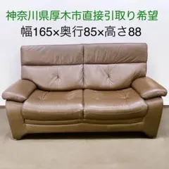 神奈川県厚木市直接引取希望▪︎配送相談可▪︎ ソファ２〜3人掛け ブラウン
