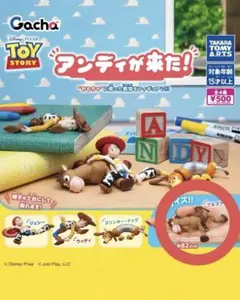 アンディが来た！ ガチャガチャ カプセルトイ ブルズアイ