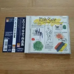 エリック・サティ作品集　ジムノペディ