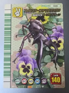 ムシキング 5周年 フォルスターフタマタクワガタ