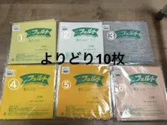 新品　20センチ角　フェルト10枚セット