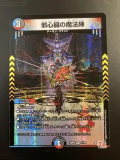 【即日発送‼️】邪心臓の魔法陣