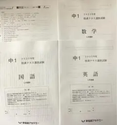 4回分中2【最新版】特訓クラス選抜試験2024 年2023 年6月9月対策教材付 中2】特訓クラス選抜2024年 6月選抜 中2入室資格 | さくら