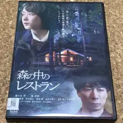 森の中のレストラン