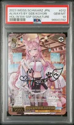 【GW限定価格】いつもそばに　博衣こより　SSP PSA10 ヴァイスシュヴァルツ ホロライブ いつもそばに 博衣こより ssp