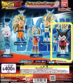 ドラゴンボールスイングコレクション2 ゴマー ガチャガチャ 2個セット