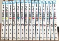 トキメキ 図書館 PART1 ―二人のそらとわたし― 全巻セット