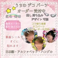 うちわ文字 ファンサ オーダー デコ うちわ デコパーツ アイドル コマ割り
