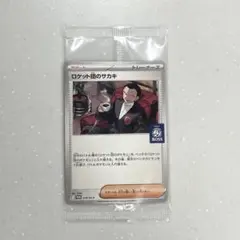 【非売品】ロケット団のサカキ ポケモンカード