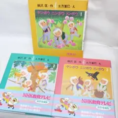 ヤンボウニンボウトンボウ 原作愛蔵版 全3巻セット ヤンボウニンボウトンボウ 原作愛蔵版 全3巻セット 本