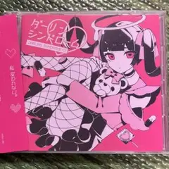 かいりきベア ダーリンシンドローム 直筆サイン入りCD キーホルダーセット かいりきベア ダーリンシンドローム 直筆サイン入りCD