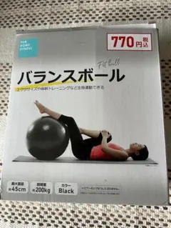 バランスボール 45cm ブラック