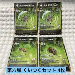 蟲神器 第六弾 くいつくセット 4枚ナガメ キマダラカメムシ ホソヘリカメムシ