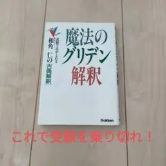 2025年最新】グリデン古文の人気アイテム - メルカリ