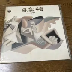 目ン無い千鳥　大川栄策