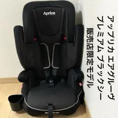 アップリカ エアグルーヴ プレミアム ブラックシー 販売店限定モデル