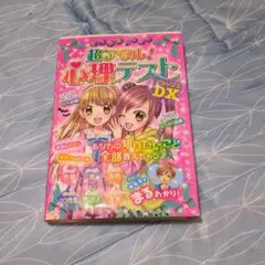 超アタル！心理テスト DX