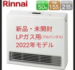 ガスファンヒーター リンナイ RC-U5801PE-WH 新品 未使用 未開封