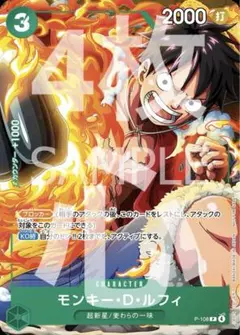 P-108　モンキー・D・ルフィ　4枚